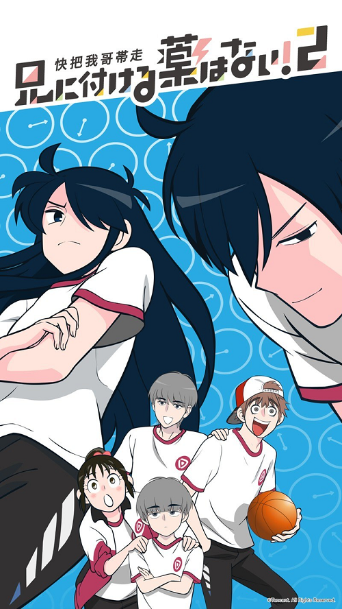 Ani ni Tsukeru Kusuri wa Nai ภาค 2