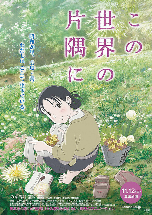 In This Corner of The World The Movie ขอแค่มุมเดียวบนโลกใบนี้ที่ฉันยังยิ้มได้