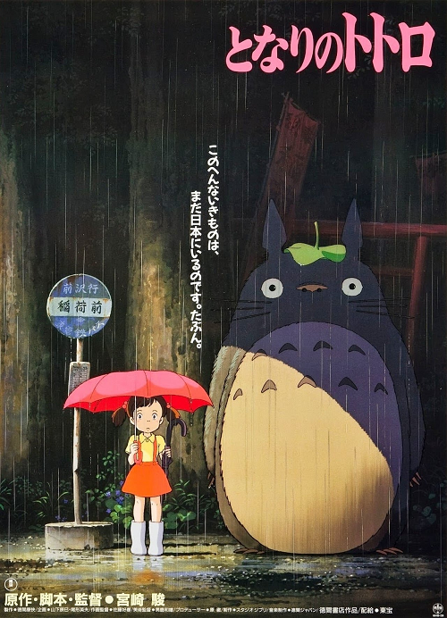 My Neighbor Totoro (1988) โทโทโร่ เพื่อนรัก