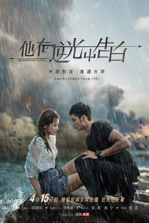 Mysterious Love EP 5