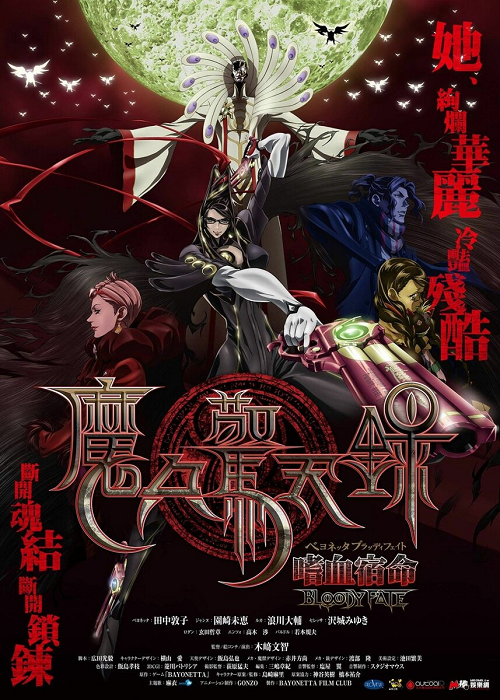 Bayonetta Bloody Fate บาโยเน็ตต้า บลัดดีเฟท