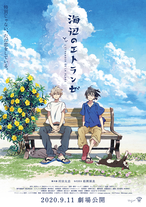 Umibe no Etranger The Movie ให้ทะเลโอบใจ