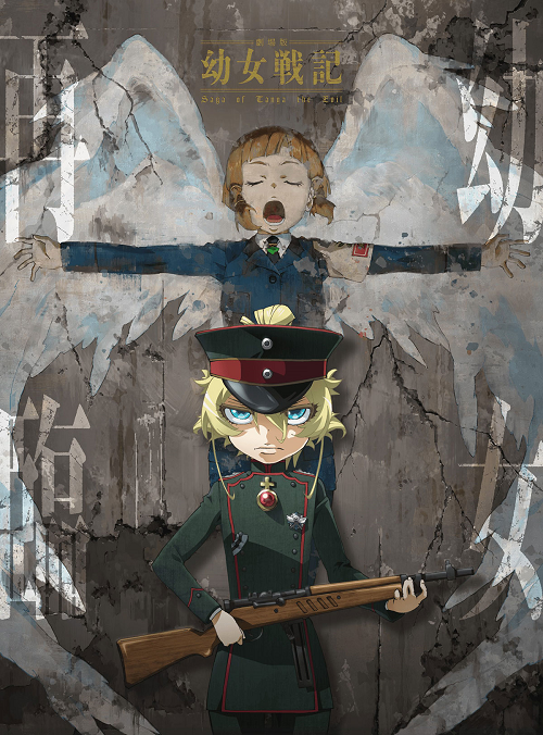 Youjo Senki The Movie บันทึกสงครามของยัยเผด็จการ เดอะมูฟวี่