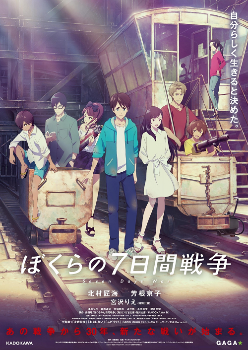 Bokura no Nanokakan Sensou เรื่องราวสงคราม 7 วันของเหล่าเด็กๆ