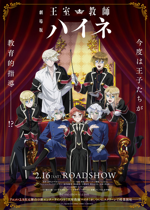 Oushitsu Kyoushi Heine The Movie