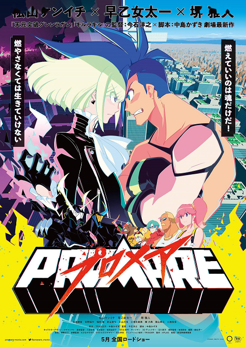 Promare Puromea (2019)