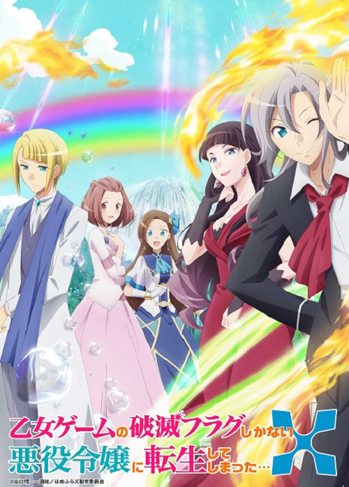 Hamefura 2nd Season เกิดใหม่เป็นนางร้าย ภาค 2 ซับไทย