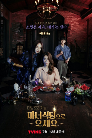The Witch's Diner (2021)