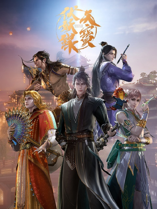 Tian Bao Fu Yao Lu 2 สารบัญชุมนุมปีศาจ ภาค 2 ซับไทย