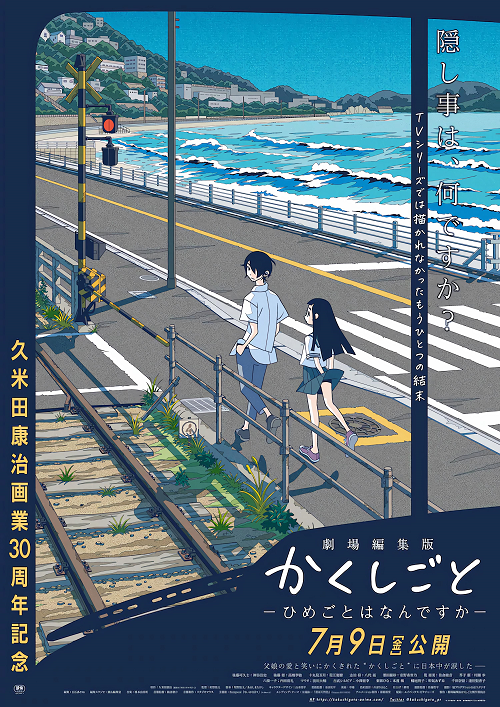 Kakushigoto The Movie ความลับสุดยอดของคุณพ่อเลี้ยงเดี่ยว เดอะมูฟวี่