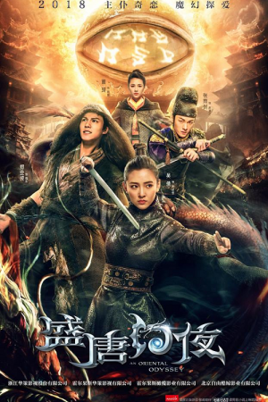 An Oriental Odyssey EP 12