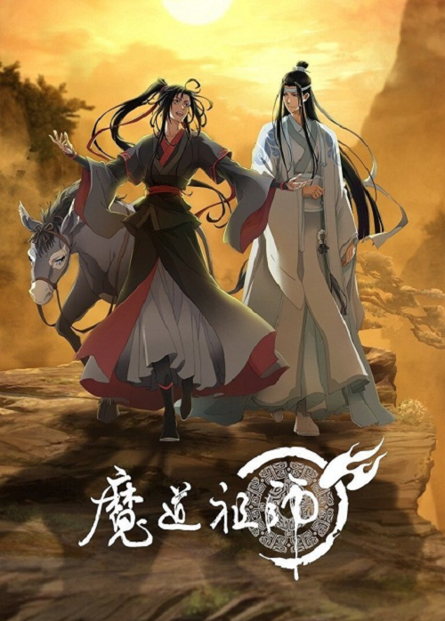Mo Dao Zu Shi 3 ปรมาจารย์ลัทธิมาร ภาค 3