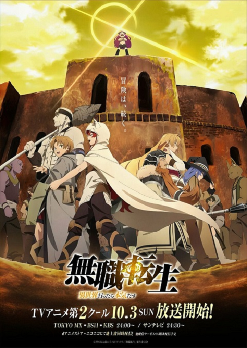 Mushoku Tensei Part 2 เกิดชาตินี้พี่ต้องเทพ พาร์ท 2
