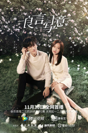 Lie To Love (2021) เกมรักซ่อนกลลวง