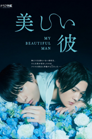 My Beautiful Man (2021) เพราะรักเธอผู้งดงาม
