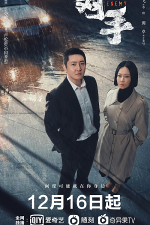 Enemy EP 18