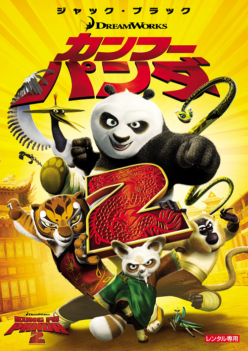 Kung Fu Panda 2 (2011) กังฟูแพนด้า ภาค 2