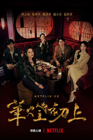 Light the Night Season 2 EP 5