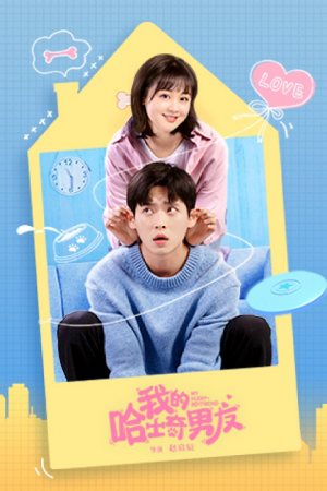 My Husky Boyfriend (2021) แฟนฮัสกี้ของฉัน