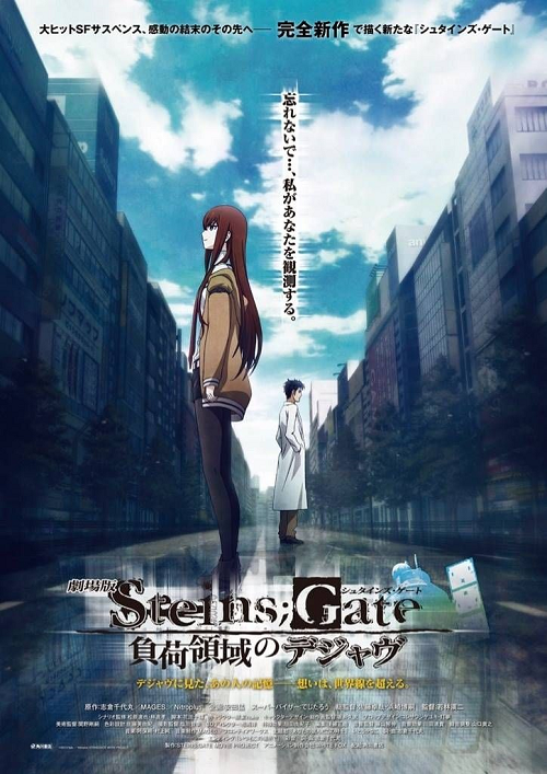 Steins Gate The Movie ฝ่าวิกฤตพิชิตกาลเวลา ปริศนาวังวนแห่งเดจาวู
