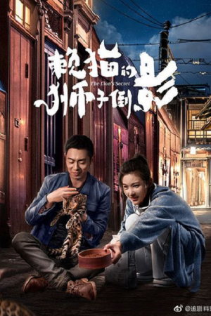 The Lion's Secret (2021)