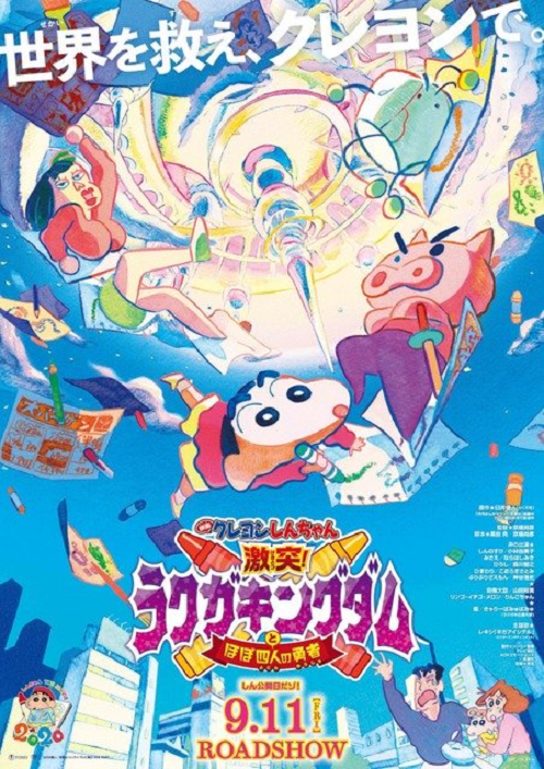 Crayon Shin-chan Crash! (2020) ชินจัง เดอะมูฟวี่ ตอน ผจญภัยแดนวาดเขียนกับ ว่าที่ 4 ฮีโร่สุด