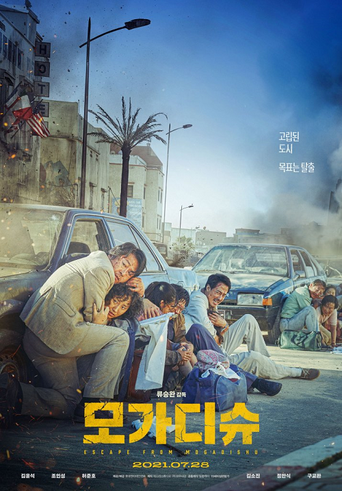 Escape from Mogadishu (2021) หนีตาย โมกาดิชู (2021)