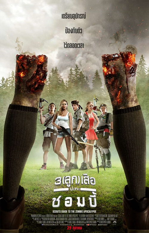 Scouts Guide to the Zombie Apocalypse (2015) 3 ลูก เสือ ปะทะ ซอมบี้ (2015)