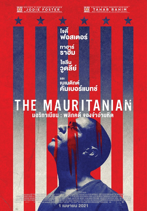 The Mauritanian (2021) มอริทาเนียน พลิกคดี จองจำอำมหิต (2021)
