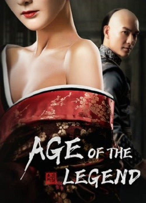 Age of The Legend (2021) ไขกุญแจลับตำนานวีรบุรุษยอดนักสู้ (2021)