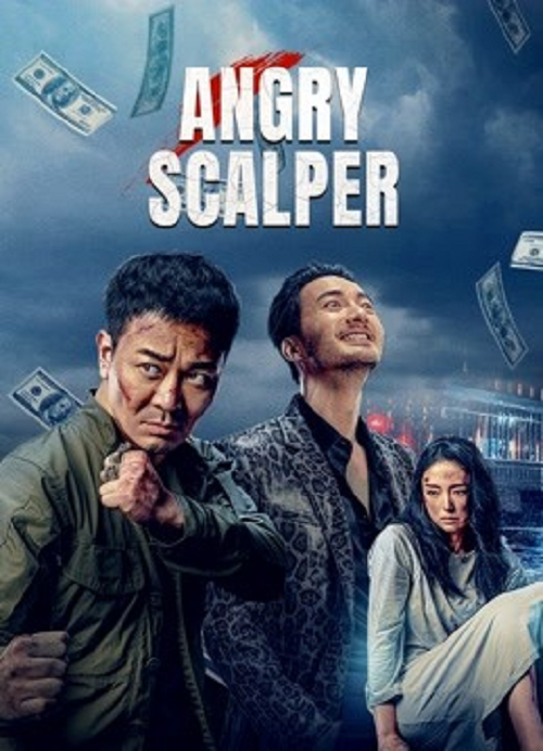 Angry Scalper (2021) โทสะคนเถื่อน