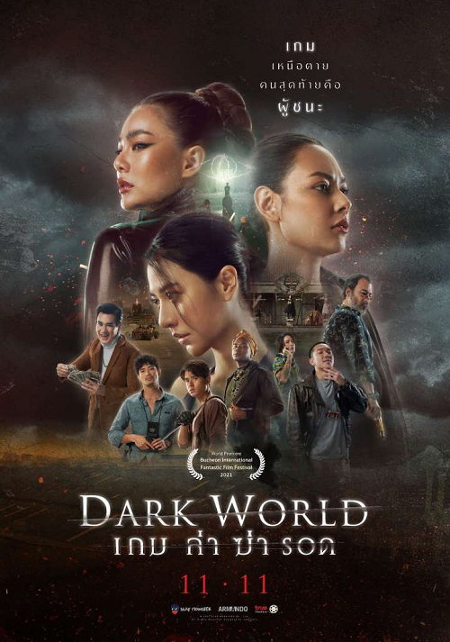 Dark World (2021) เกม ล่า ฆ่า รอด (2021)