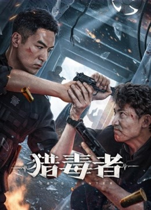 Drug Hunter (2022) ล่าระห่ำ (2022)