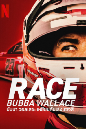 Race Bubba Wallace EP 2