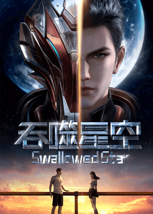 Swallowed Star 2nd Season มหาศึกล้างพิภพ ภาค 2