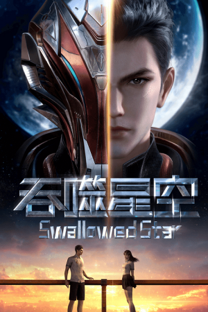 Swallowed Star 2nd Season มหาศึกล้างพิภพ ภาค 2 ตอนที่ 7 ซับไทย