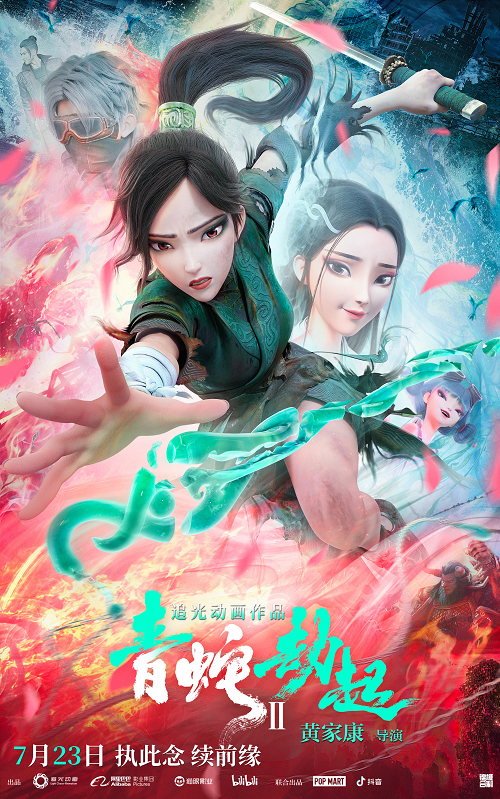 White Snake 2 Green Snake (2021) ตำนานนางพญางูขาว 2 นาคามรกต