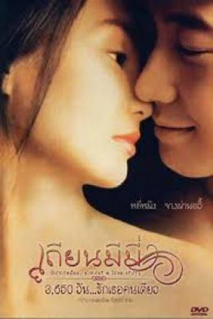 Comrades Almost A Love Story (1996) เถียนมีมี่ 3650 วัน....รักเธอคนเดียว