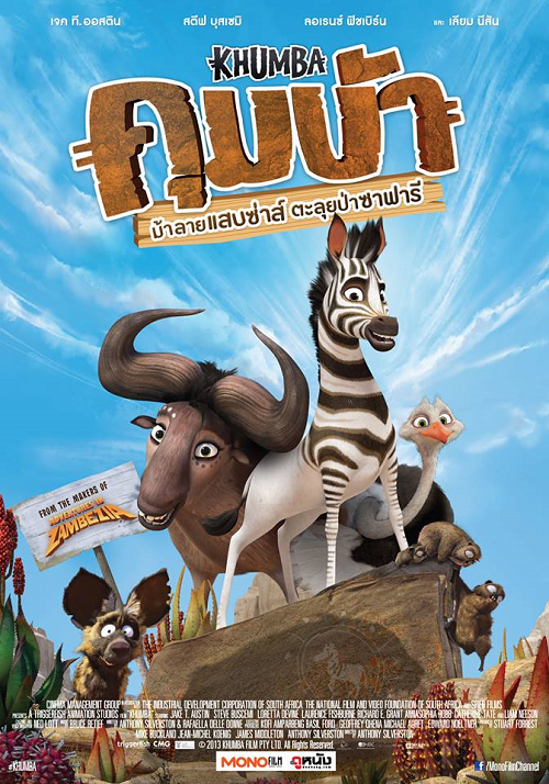Khumba (2013) คุมบ้า ม้าลายแสบซ่าส์ตะลุยป่าซาฟารี