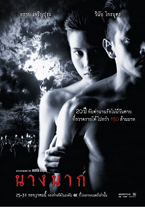 Nang Nak (1999) นางนาก (1999)