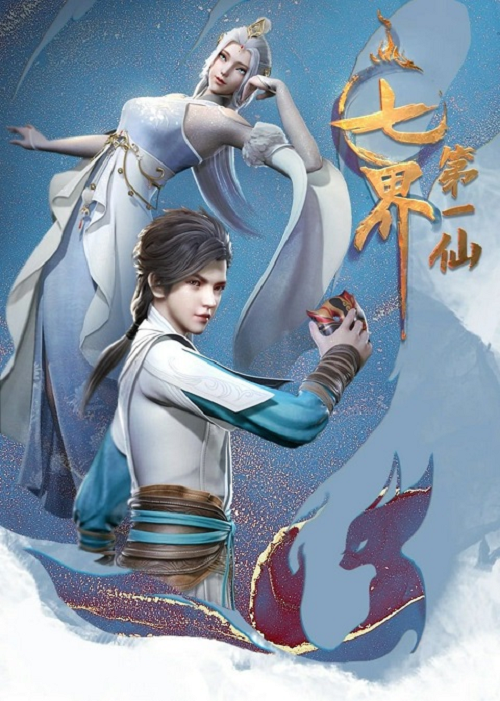 Qi Jie Diyi Xian (The First Immortal of the Seven Realms)