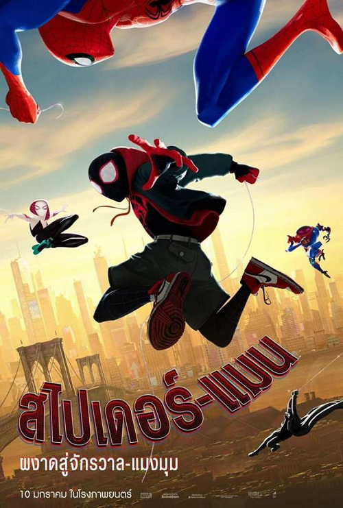 Spider Man Into the Spider-Verse (2018) สไปเดอร์แมน ผงาดสู่จักรวาล-แมงมุม