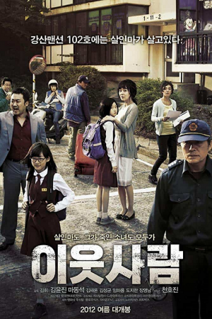 The Neighbors (2012) อำมหิตจิตข้างบ้าน