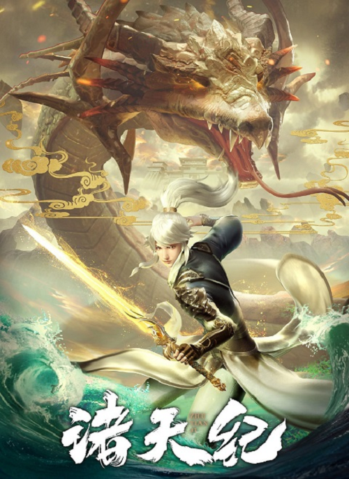 Zhu Tian Ji (Return Of Gods)