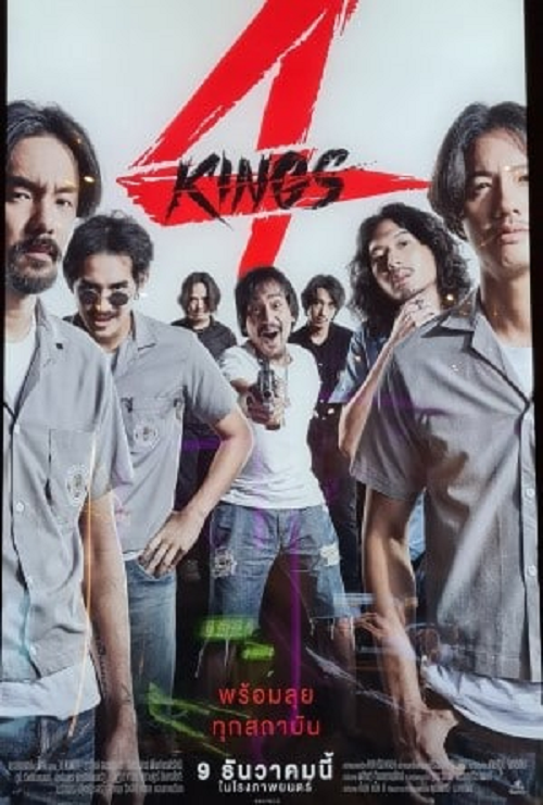 4 Kings (2022) อาชีวะยุค 90 (2022)