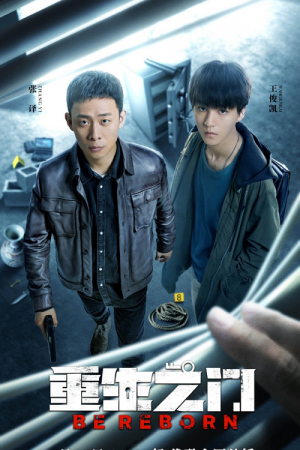 Be Reborn (2022)