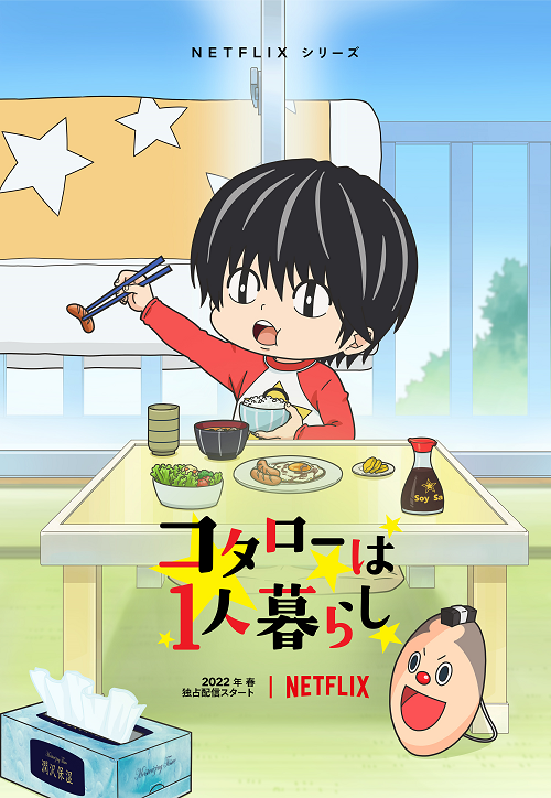 Kotaro Lives Alone (2022) โคทาโร่อยู่คนเดียว