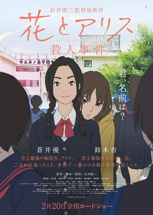 The Case of Hana & Alice (2015) ฮานะ & อลิซ ปริศนาโรงเรียนหลอน (2015)