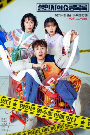 The Killer's Shopping List (2022)