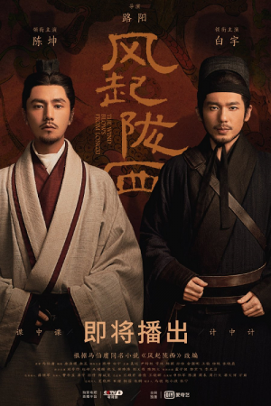 The Wind Blows From Longxi (2022) สายลมแห่งหลงซี
